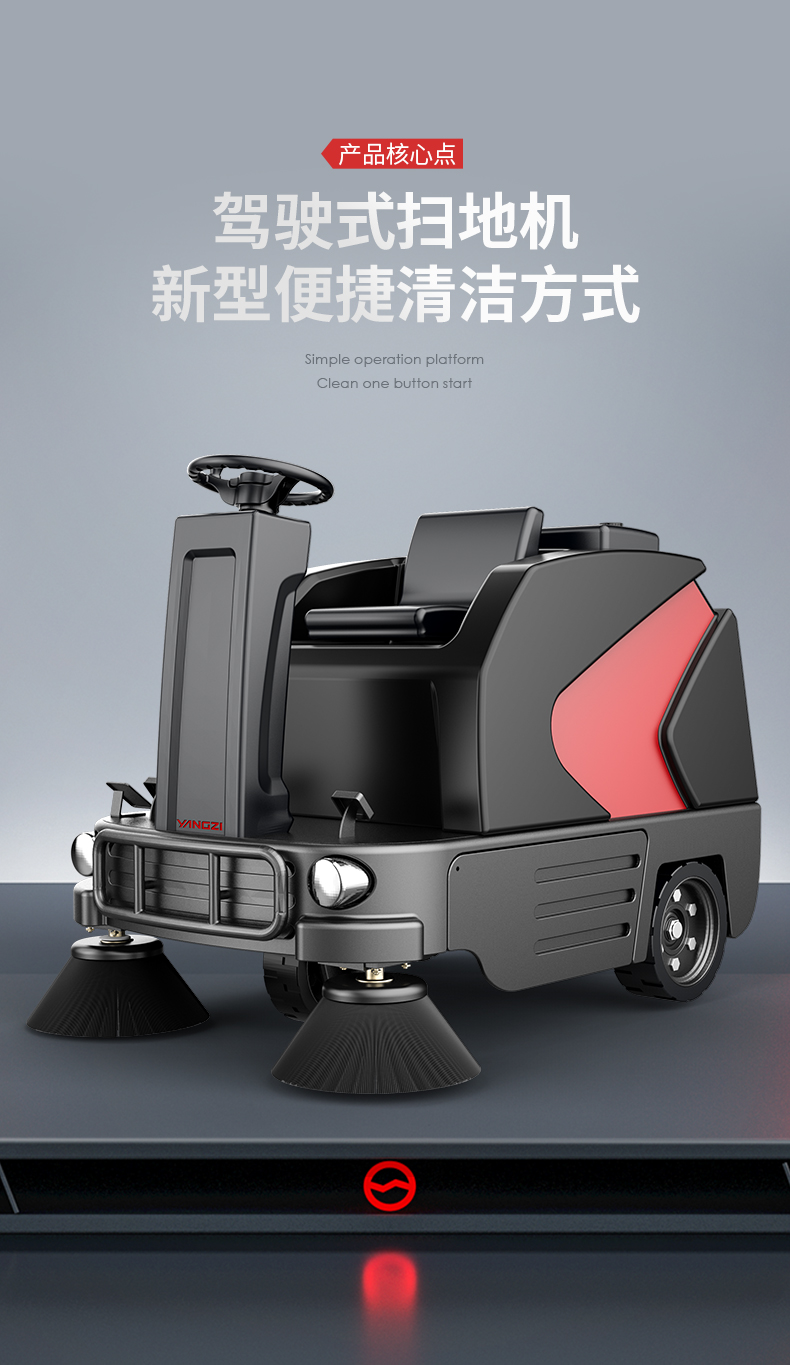 揚(yáng)子S6駕駛式掃地機(jī)(圖1) 揚(yáng)子S6駕駛式掃地機(jī)(圖1)