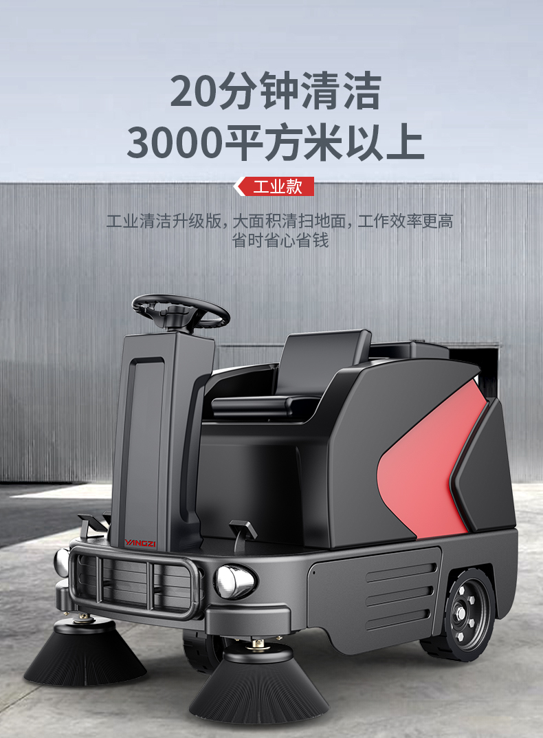 揚(yáng)子S6駕駛式掃地機(jī)(圖7) 揚(yáng)子S6駕駛式掃地機(jī)(圖7)