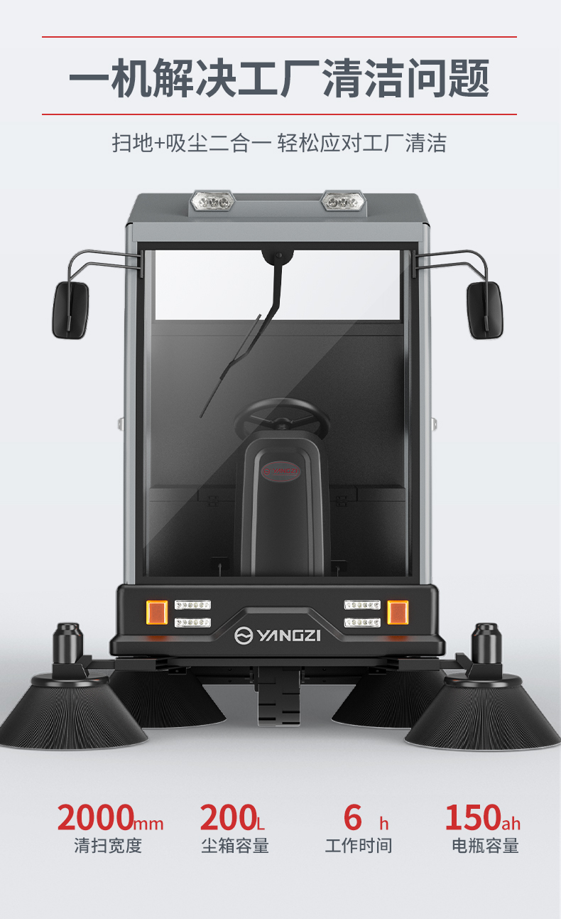 揚(yáng)子S12電動掃地車(圖3)