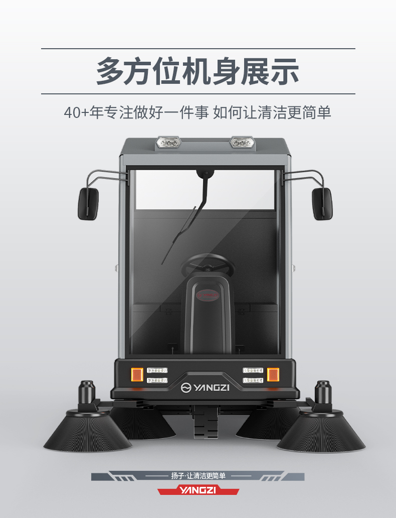 揚(yáng)子S12電動掃地車(圖15)